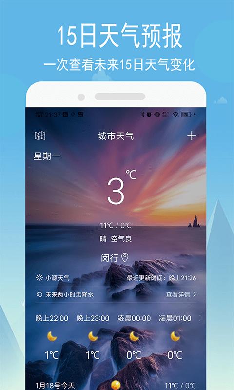 小源天气 v1.0.0