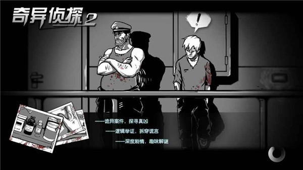 奇异侦探2官方版 v1.0
