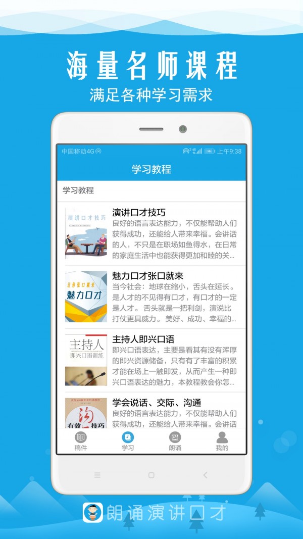 朗诵演讲口才 版本:v3.9