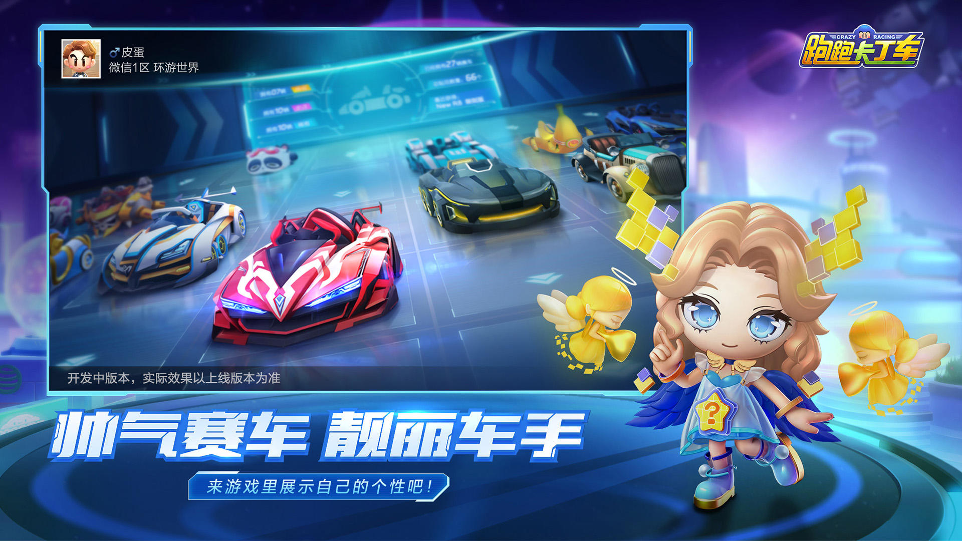 跑跑卡丁车 官方竞速版 v3.0.5