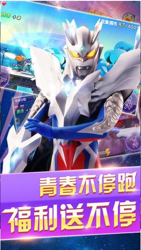 奥特曼酷跑急速超人