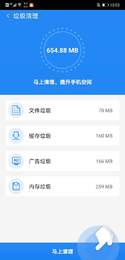 速效清理大师 v1.0.0