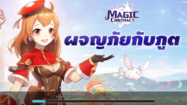 MagicContract