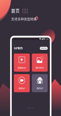 GIF制作工具 2.5.4