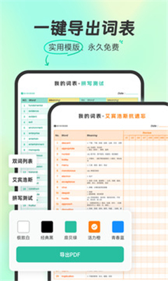 扇贝单词官网版  v4.6.704