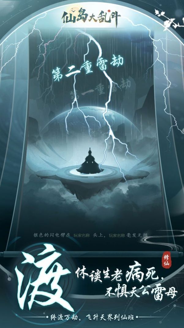 仙岛大乱斗手游官方版下载  v5.4.3