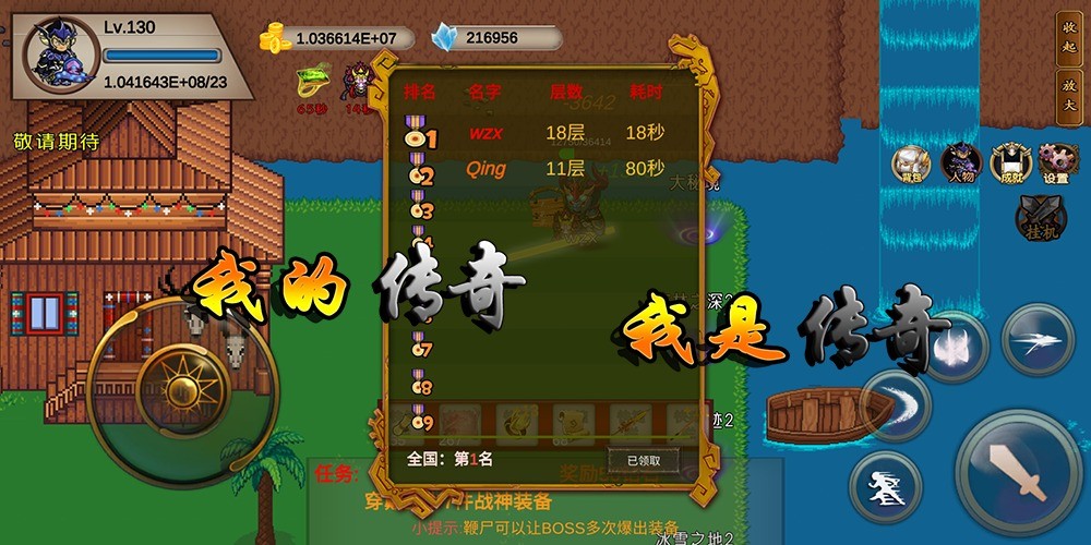 我的传奇我是传奇无广告版 v4.0.17