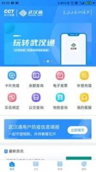 我的武汉通 v3.0.5