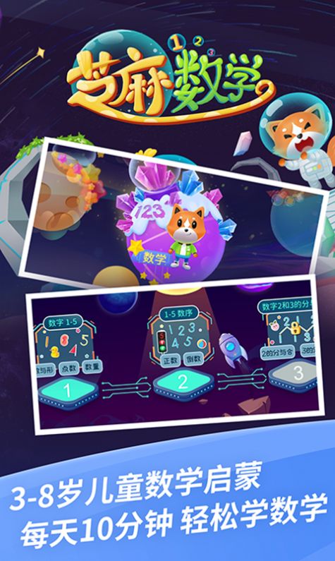 芝麻数学思维APP安卓版  v3.3.2