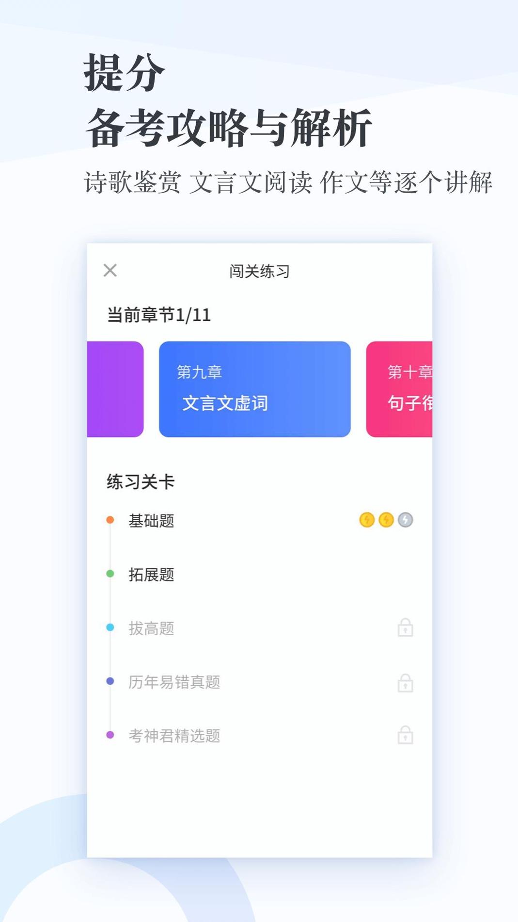 高中语文 v2.1.2
