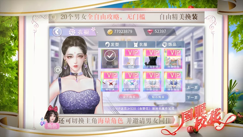 国服校花破解版最新版2020年12月