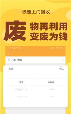 速回收上门回收  v2.2.14