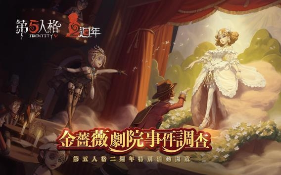 第五人格国际服 v3.2.5