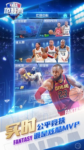 NBA范特西百度版  v13.8