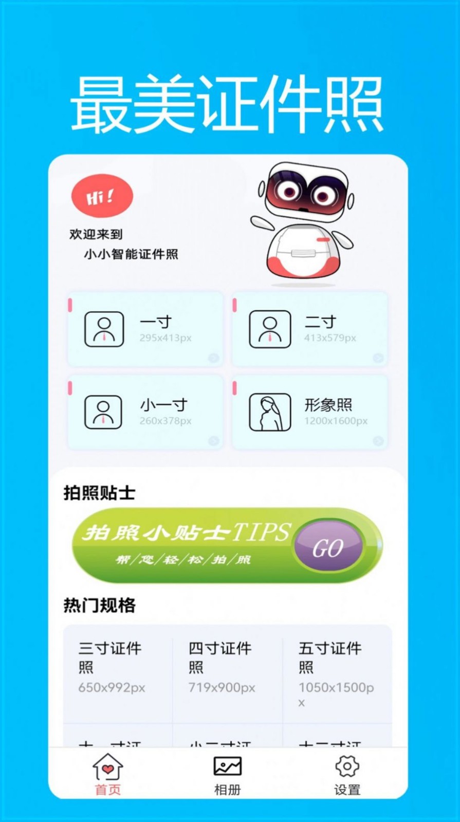 美颜换装证件照  v1.0.4