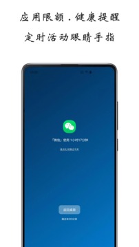 屏幕使用时间 v1.4.0706