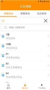 枣庄公交  v1.0.0