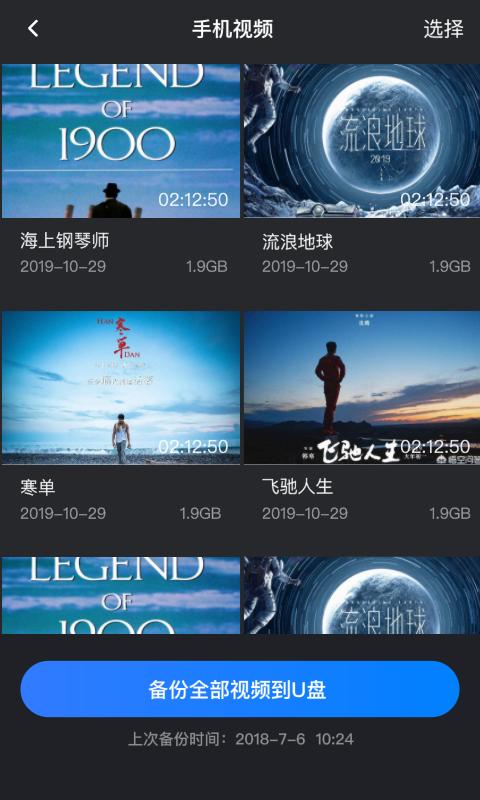Hi Backup截图0