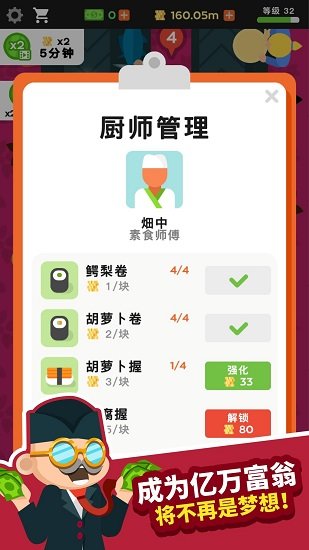 放置寿司店免广告 v2.2.1