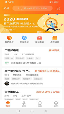 九博人才网 v5.2.9