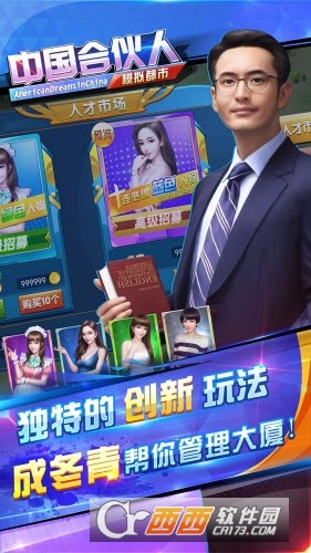 中国合伙人之模拟都市手游