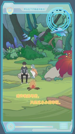 情侣是不可能被拆散的游戏无限提示最新版图片1