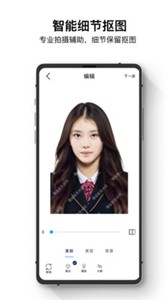 证件照最美神器  v1.1.5