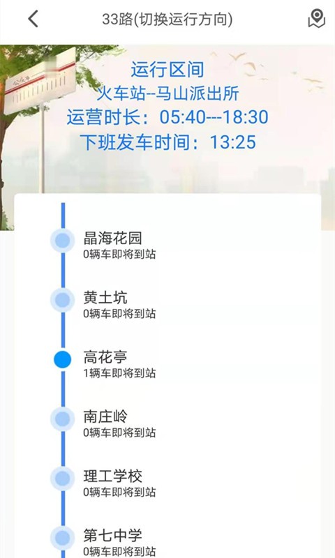 公交e出行免费最新版下载安装 截图2