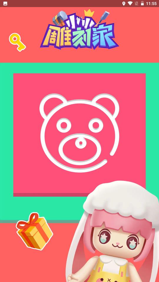 小小雕刻家 v1.0.1