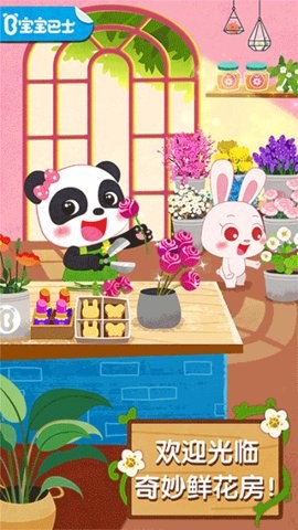 奇妙鲜花房最新版截图2