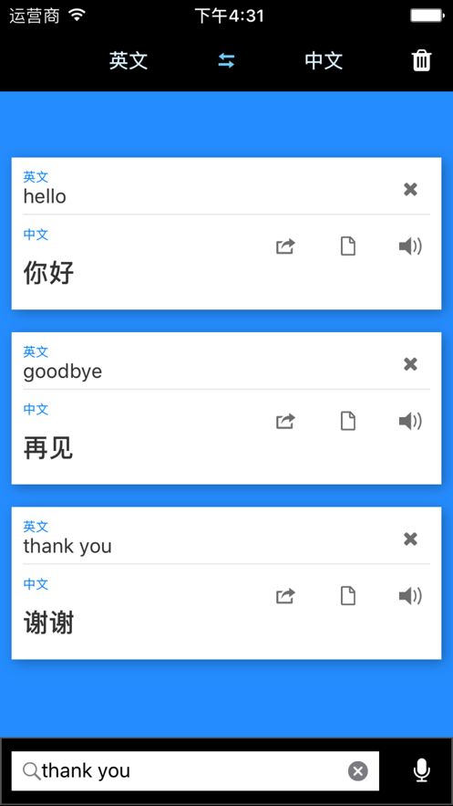 文字和语音翻译 v1.0