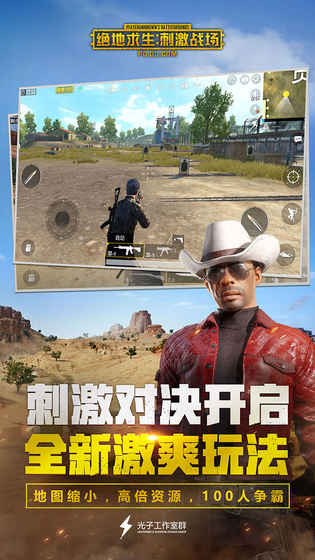 刺激战场 国际服 v3.1.5