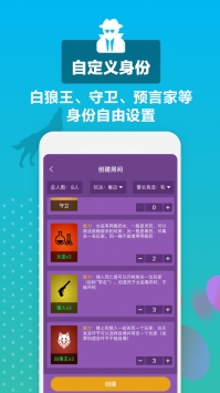 狼王狼人杀 v3.0.5