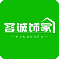 容诚饰家