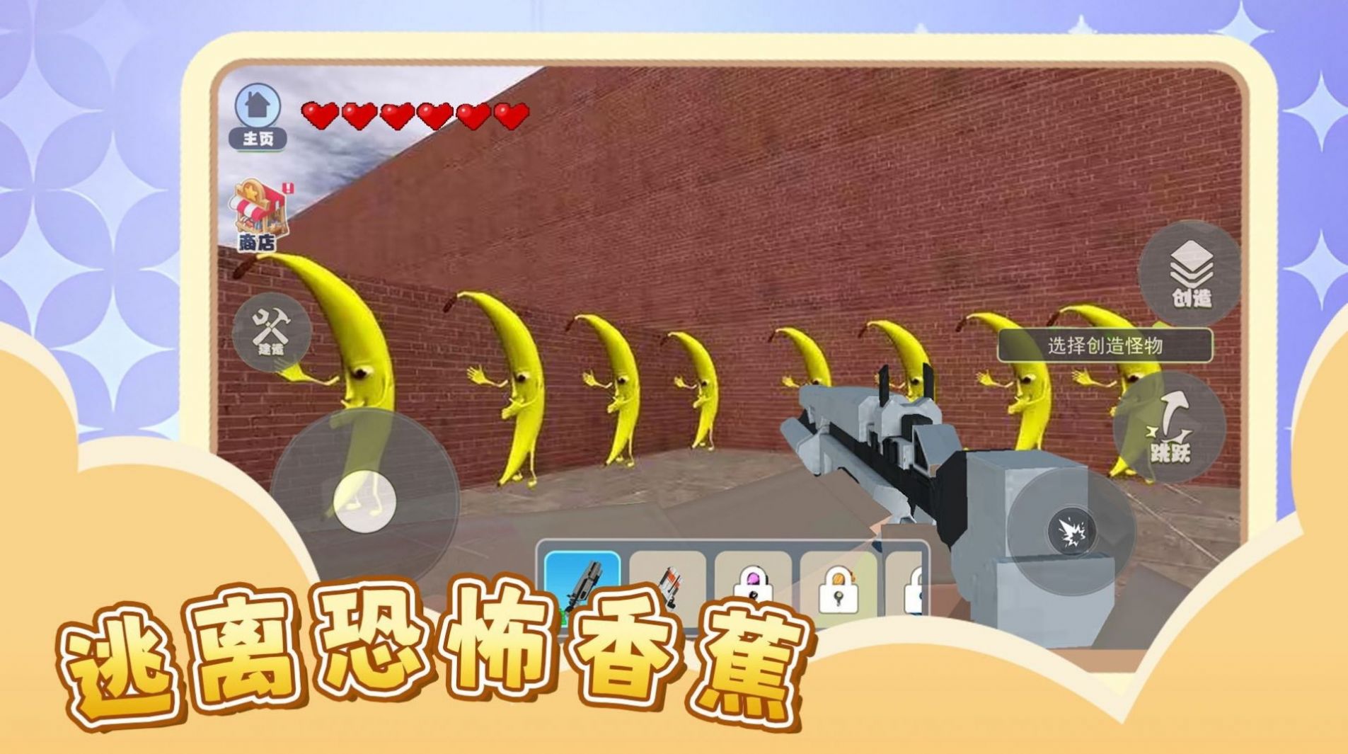 逃离恐怖香蕉最新完整版  v3.0.1