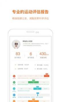 快快减肥app