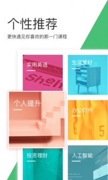 网易云课堂 v2.0.5