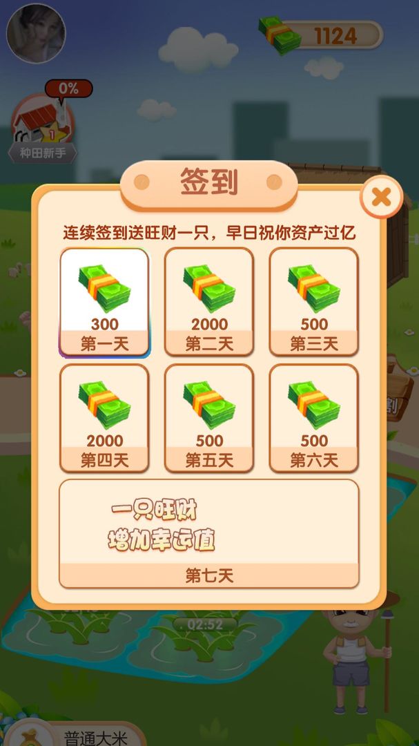 大米农场游戏 v1.0.0