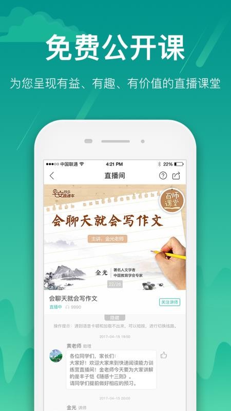 百师课堂  v1.02