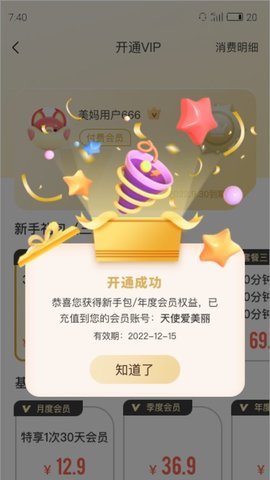 花生美妈截图1