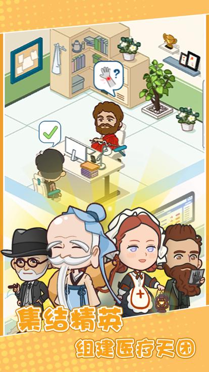 治病砖家截图3