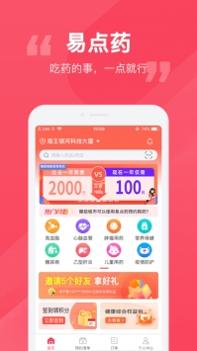易点药ios版 v3.2.5