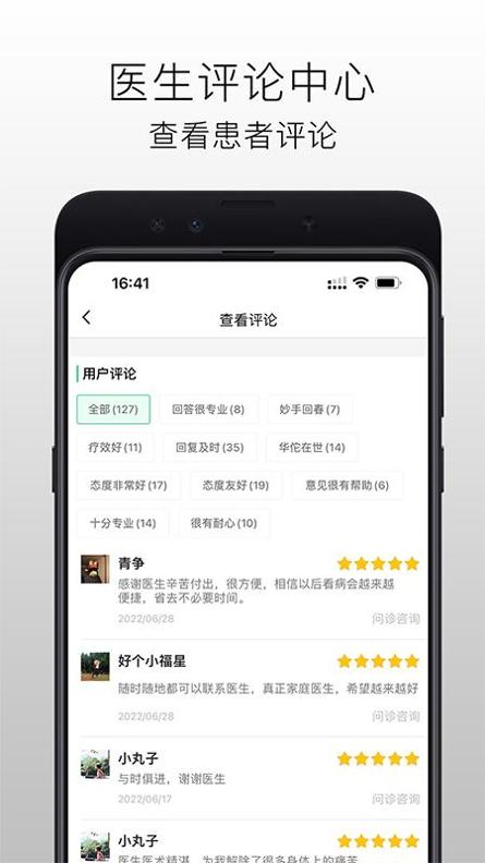 国医在线医生端 v3.2.5