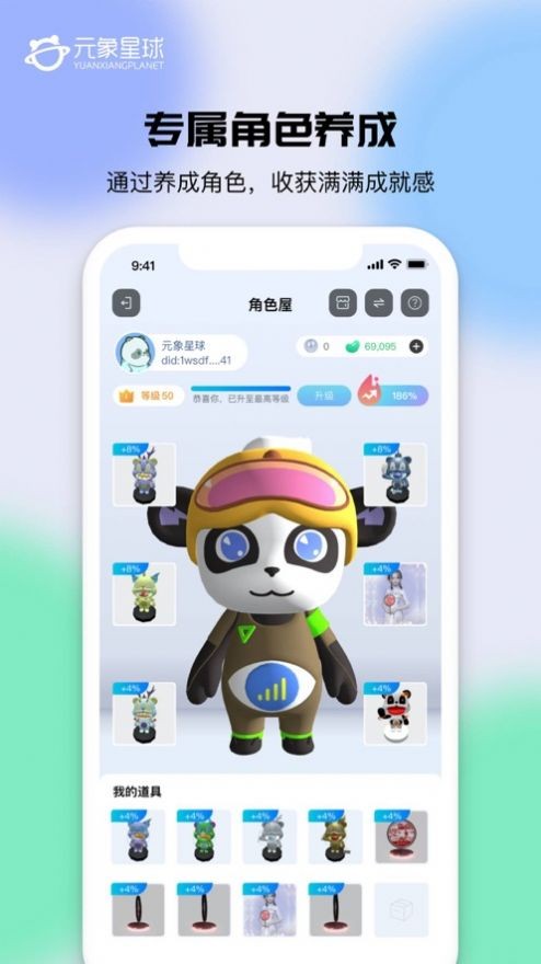 元象星球  v1.0.0