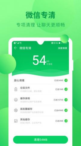 深度清理垃圾 v1.0.4