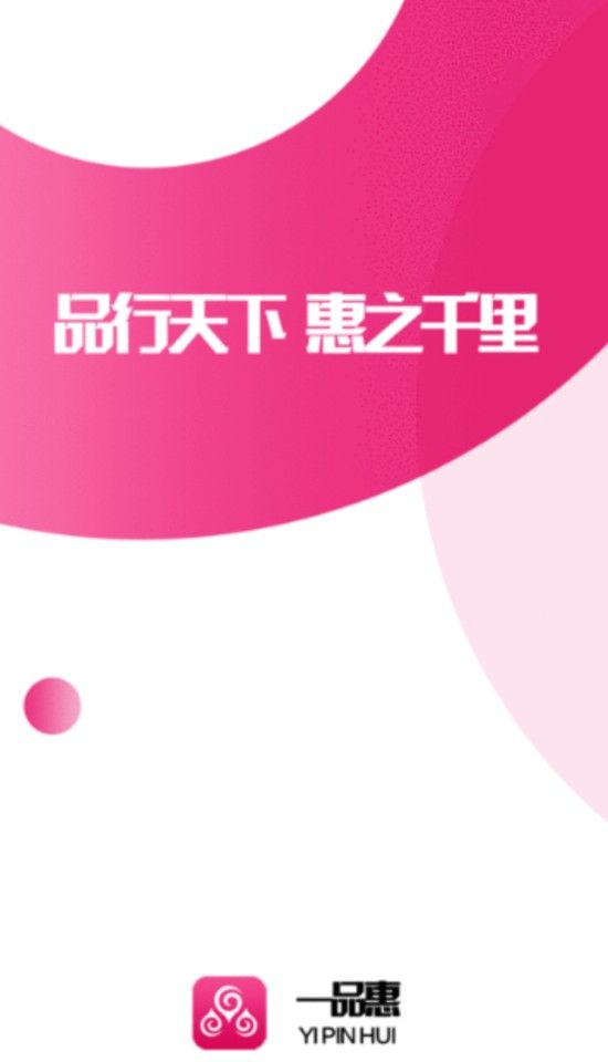 一品惠截图0
