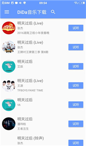 滴答音乐安卓版