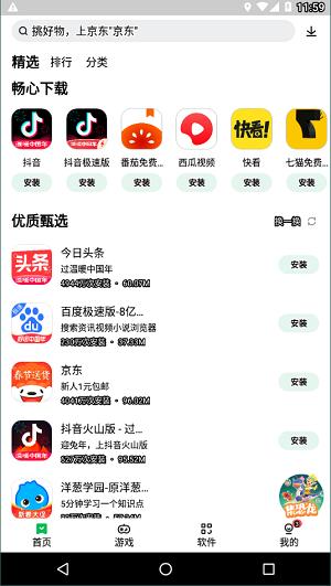 联想应用商店截图1