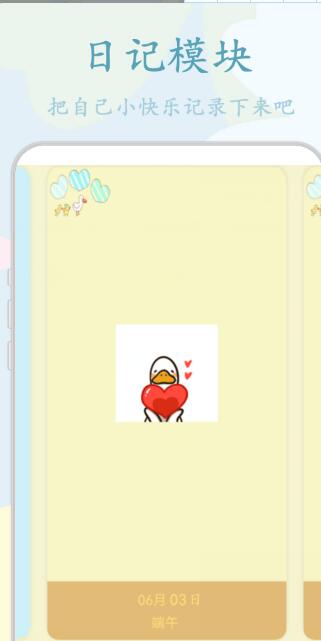 鸭鸭的天气日记 v2.0