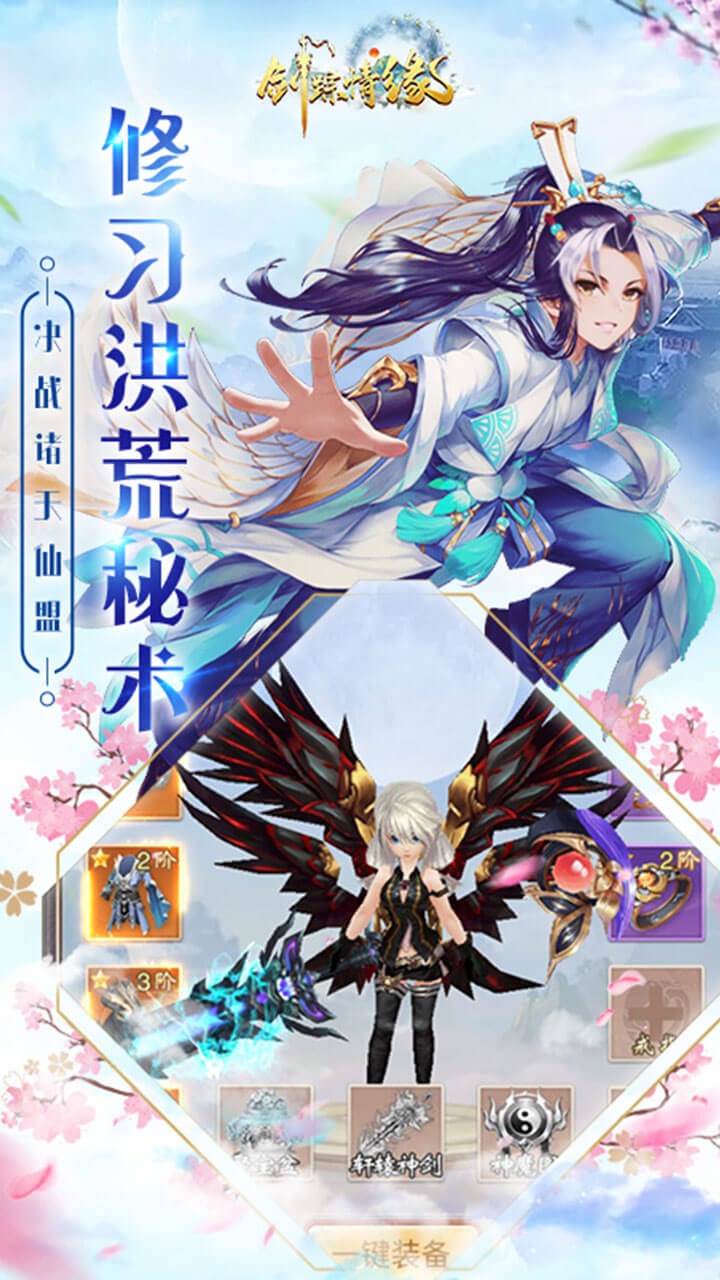 剑踪情缘群侠共聚官方正版手游  v4.3.3